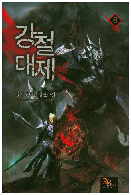 강철대제 6