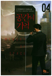 공간의 기억 4