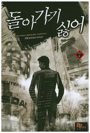돌아가기 싫어 7