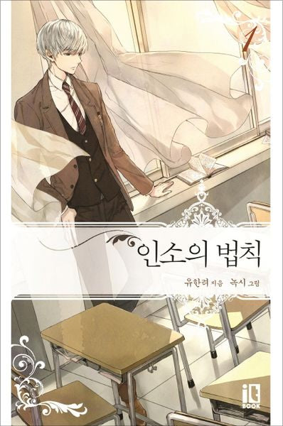 인소의 법칙 1
