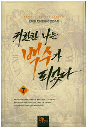 귀환한 나는 백수가 되었다 7