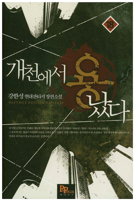 개천에서 용났다 18
