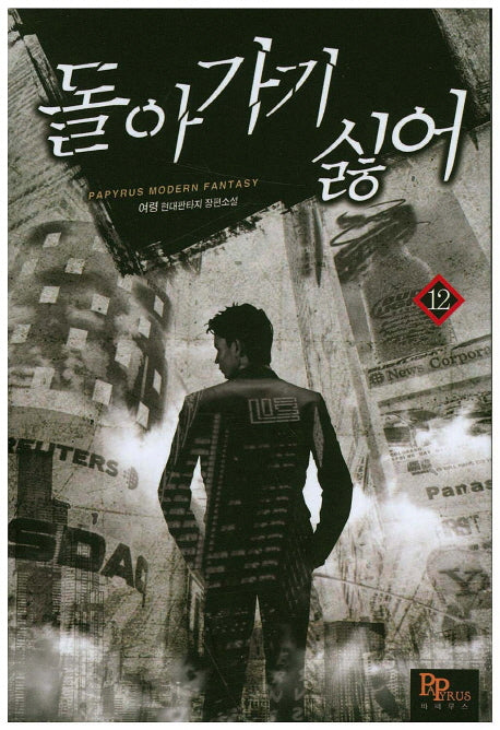 돌아가기 싫어 12