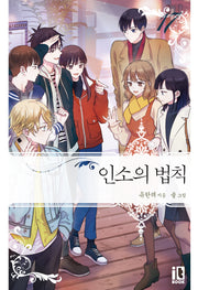 인소의 법칙 17