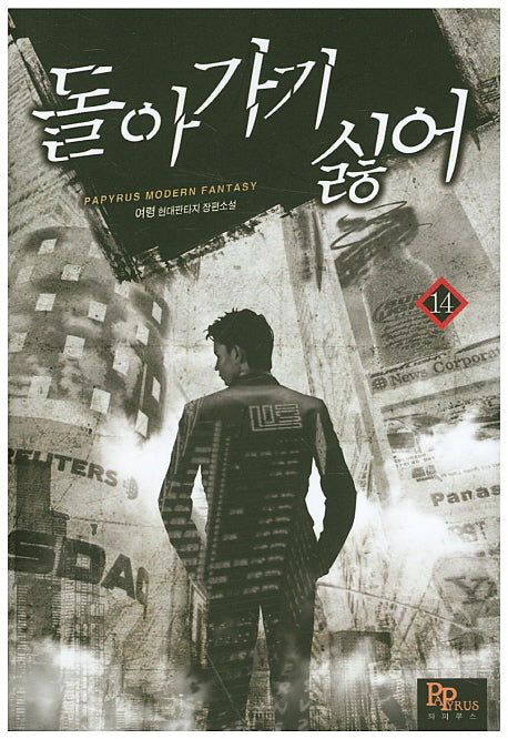 돌아가기 싫어 14