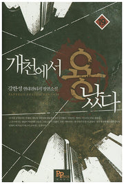 개천에서 용났다 19
