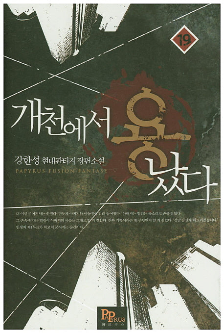 개천에서 용났다 19