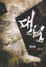 대형 11