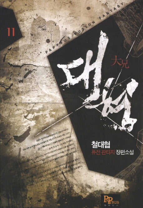 대형 11