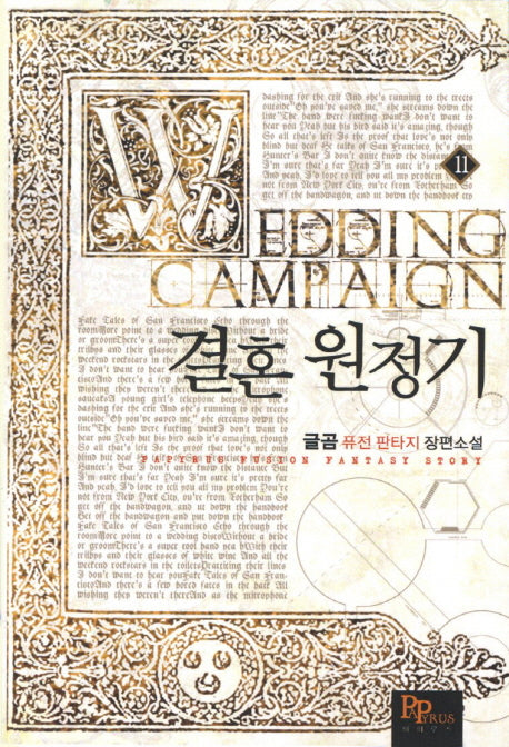 결혼 원정기 11