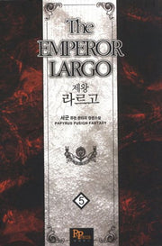 제왕 라르고 5