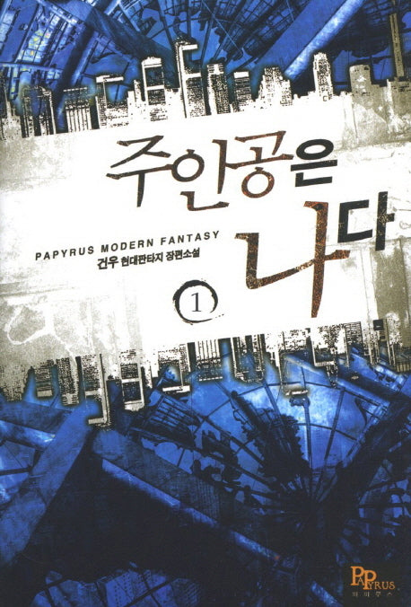주인공은 나다 1