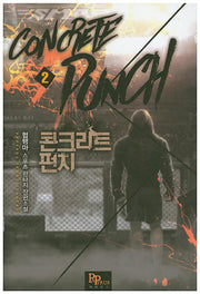 콘크리트 펀치 2