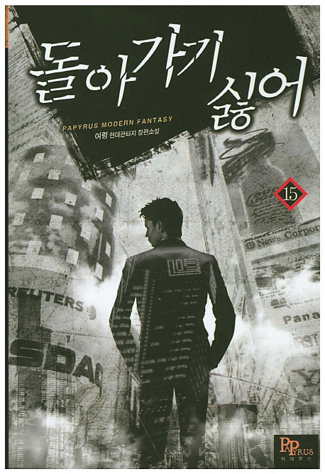돌아가기 싫어 15