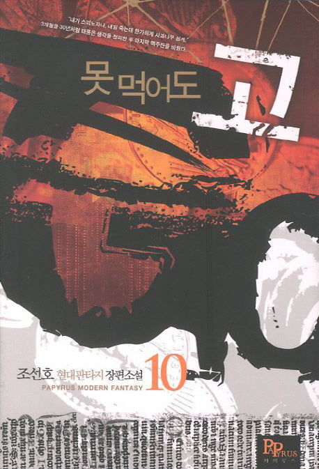 못먹어도 고 10