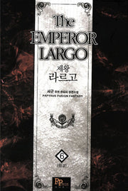 제왕 라르고 6(완결)