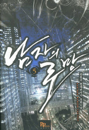 남자의 로망 5