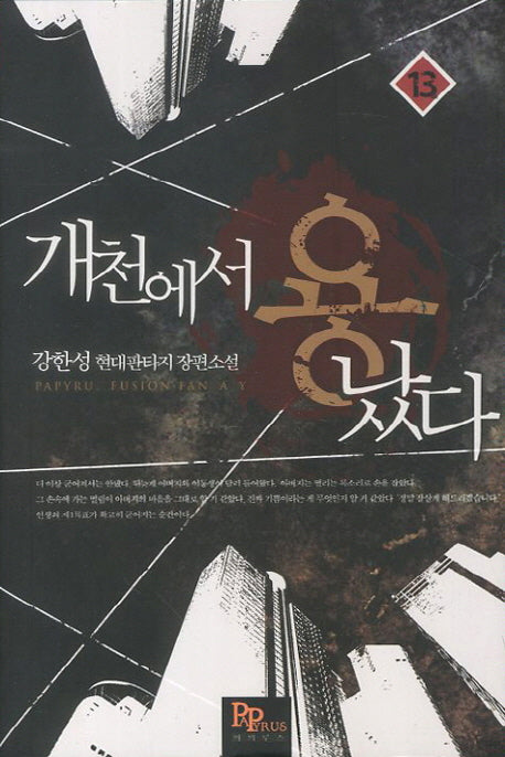 개천에서 용났다 13