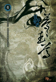 십몽무존 6