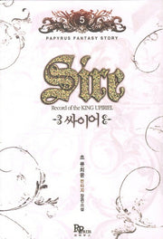 싸이어 5