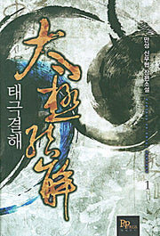 태극결해 1