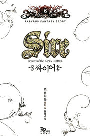 싸이어 6