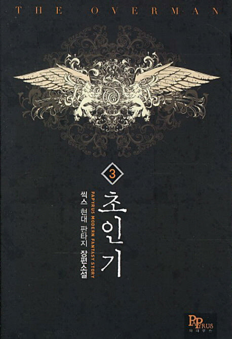 초인기 3