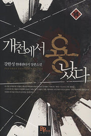 개천에서 용났다 14(Papyrus Fusion Fantasy)
