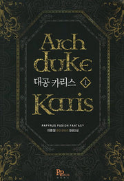 대공 카리스 1