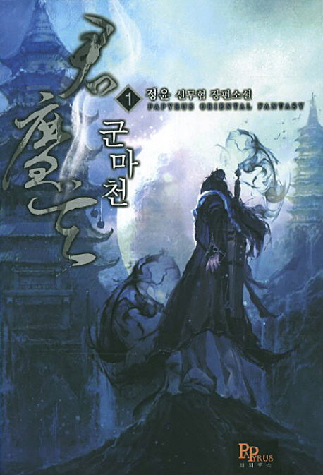 군마천 1