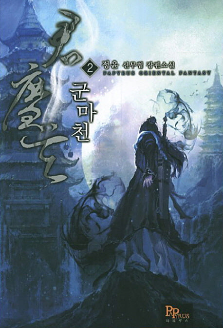군마천 2