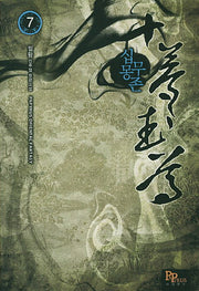 십몽무존 7