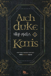 대공 카리스 3