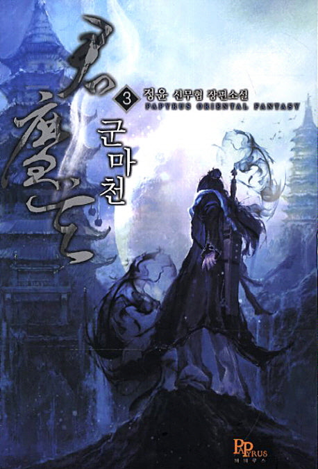 군마천 3