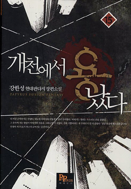 개천에서 용났다 15