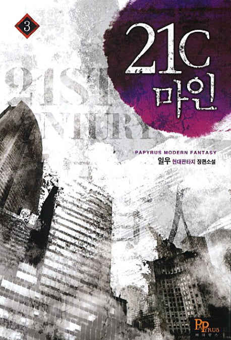 21C 마인(21세기 마인) 3