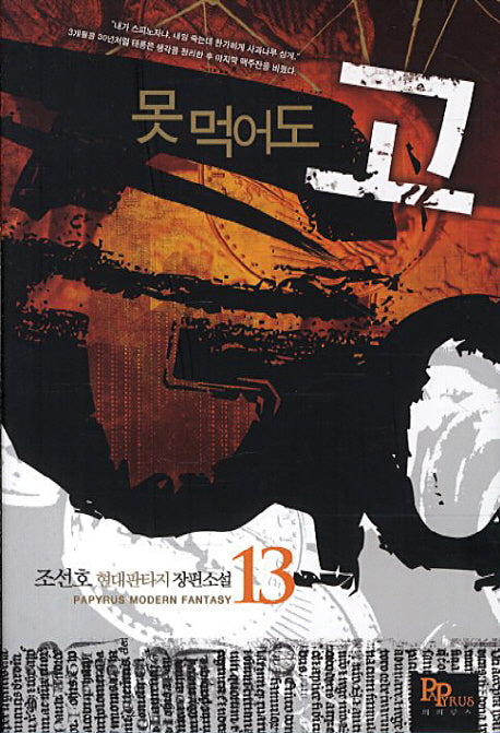 못먹어도 고 13
