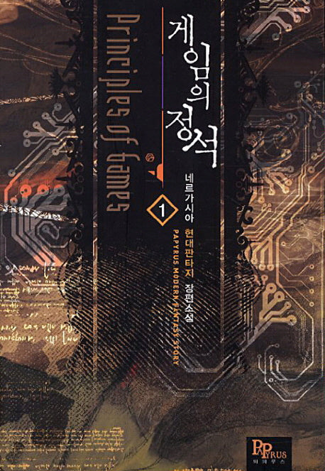게임의 정석 1