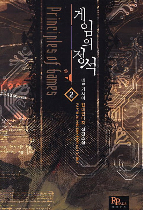 게임의 정석 2