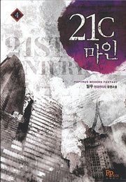 21C 마인(21세기 마인) 4