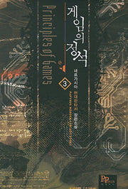 게임의 정석 3