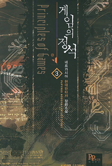 게임의 정석 3
