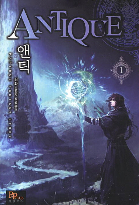 앤틱 1