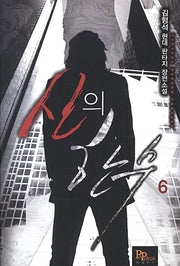 신의 한수 6