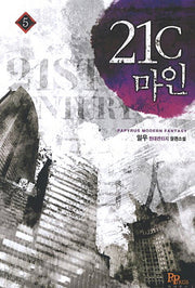 21C 마인(21세기 마인) 5