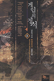 게임의 정석 4
