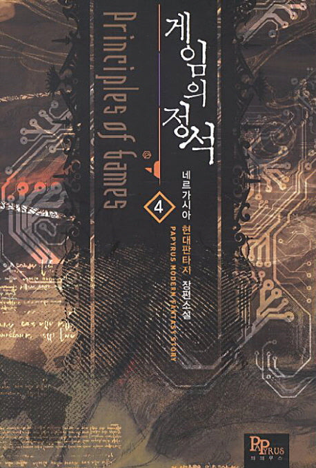 게임의 정석 4
