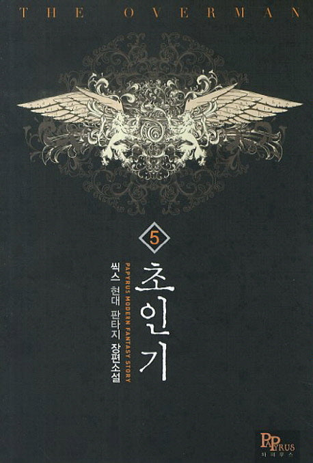 초인기 5