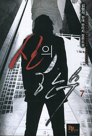 신의 한수 7