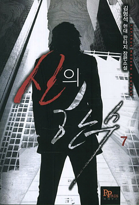 신의 한수 7